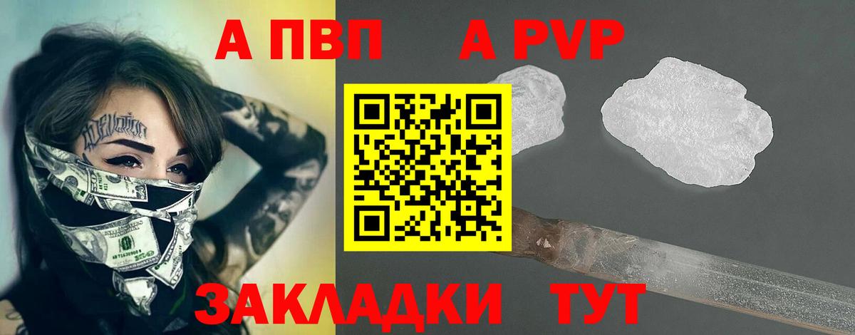 Альфа ПВП Crystall  Вход с VPN  Котлас  A-PVP  Alpha PVP кристаллы  A PVP СК 