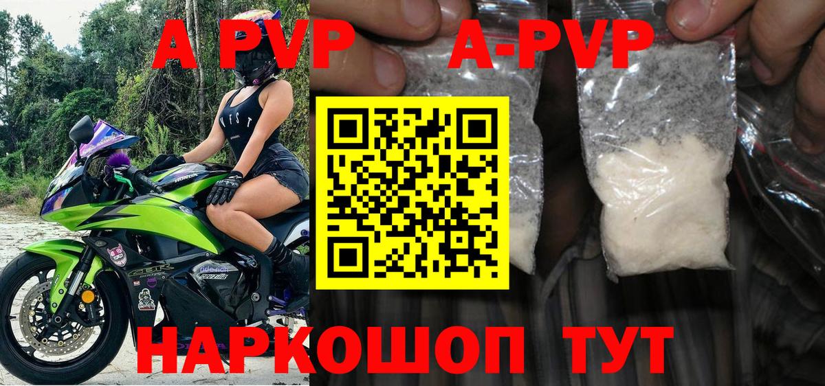 APVP Соль Котлас
