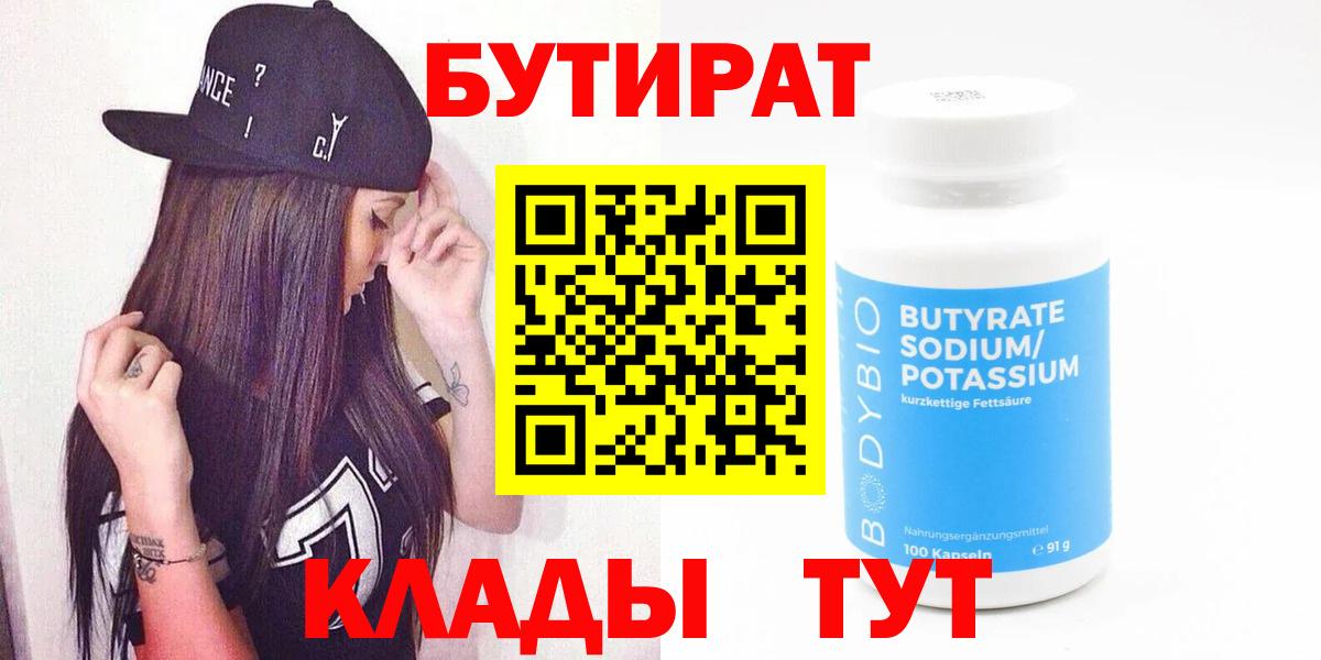 Бутират оксана  Вход с VPN  Котлас 