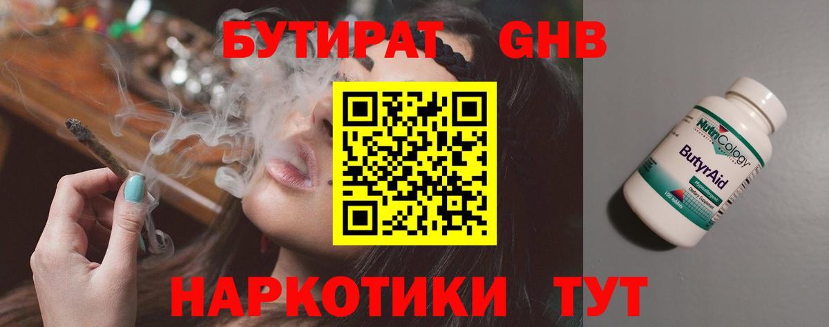 Бутират 1.4BDO Котлас