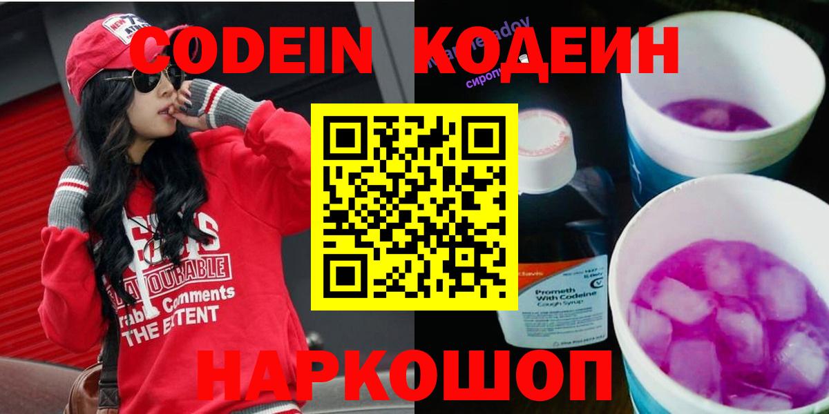 Котлас  Codein напиток Lean (лин)  Вход с VPN  Codein напиток Lean (лин) 