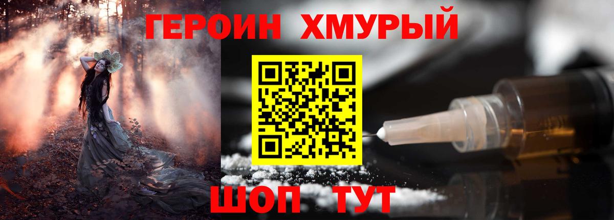 ГЕРОИН  Вход с VPN  Котлас  Героин Афган 