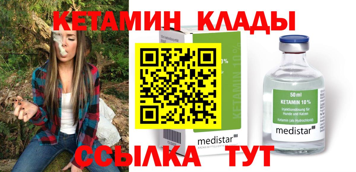 Кетамин ketamine Котлас