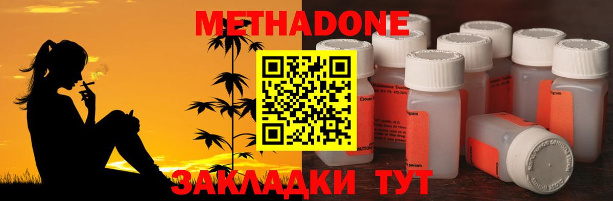 Метадон methadone Котлас