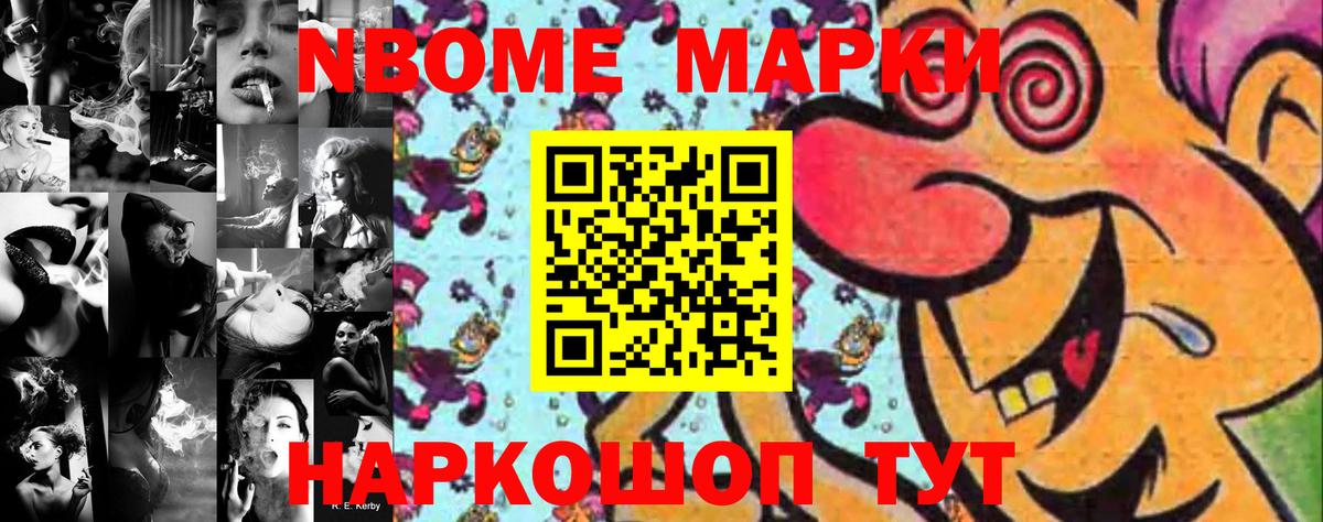 Марки N-bome  Наркотические марки 1500мкг  Вход с VPN  Котлас 