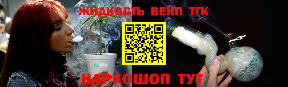 ТГК вейп Котлас